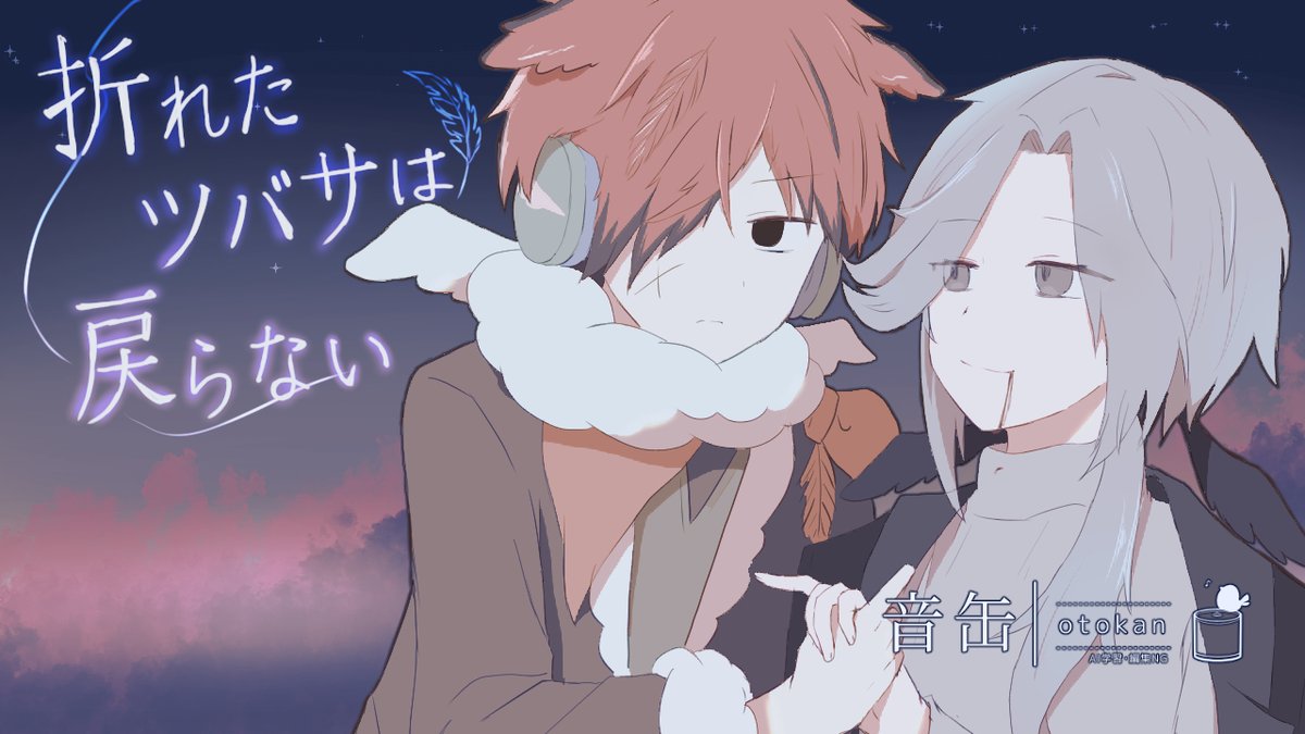siokan_'s tweet photo. #スーパーゲ制デー

『折れたツバサは戻らない』制作中！

トリの星の創造主ツヴァと住人のシスイ。
迷子のトリ探しから始まるHAPPYエンド無しの
不穏ストーリー。

▶不穏×BLノベル
▶エンド3種類
▶R-15 

不穏BLサークル『#音缶』の初作品🥫🎶
バッドエンド展開がお好きな方に･･･🐥 https://t.co/l2FEuvW5wj