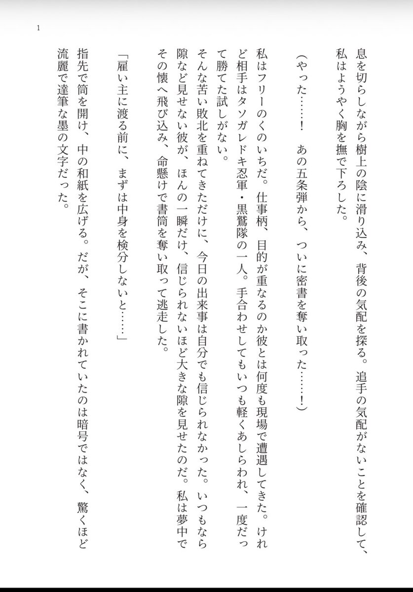 tequila_3_rise's tweet photo. #しのきみお題　『恋文💌』
#RKRNプラス
黒🦅隊　gjo夢　「密書の正体は、恋文でした」

続きは支部にて展示しています❣️
ぜひスペースにお越しください❣️ https://t.co/aXczkwY9s0