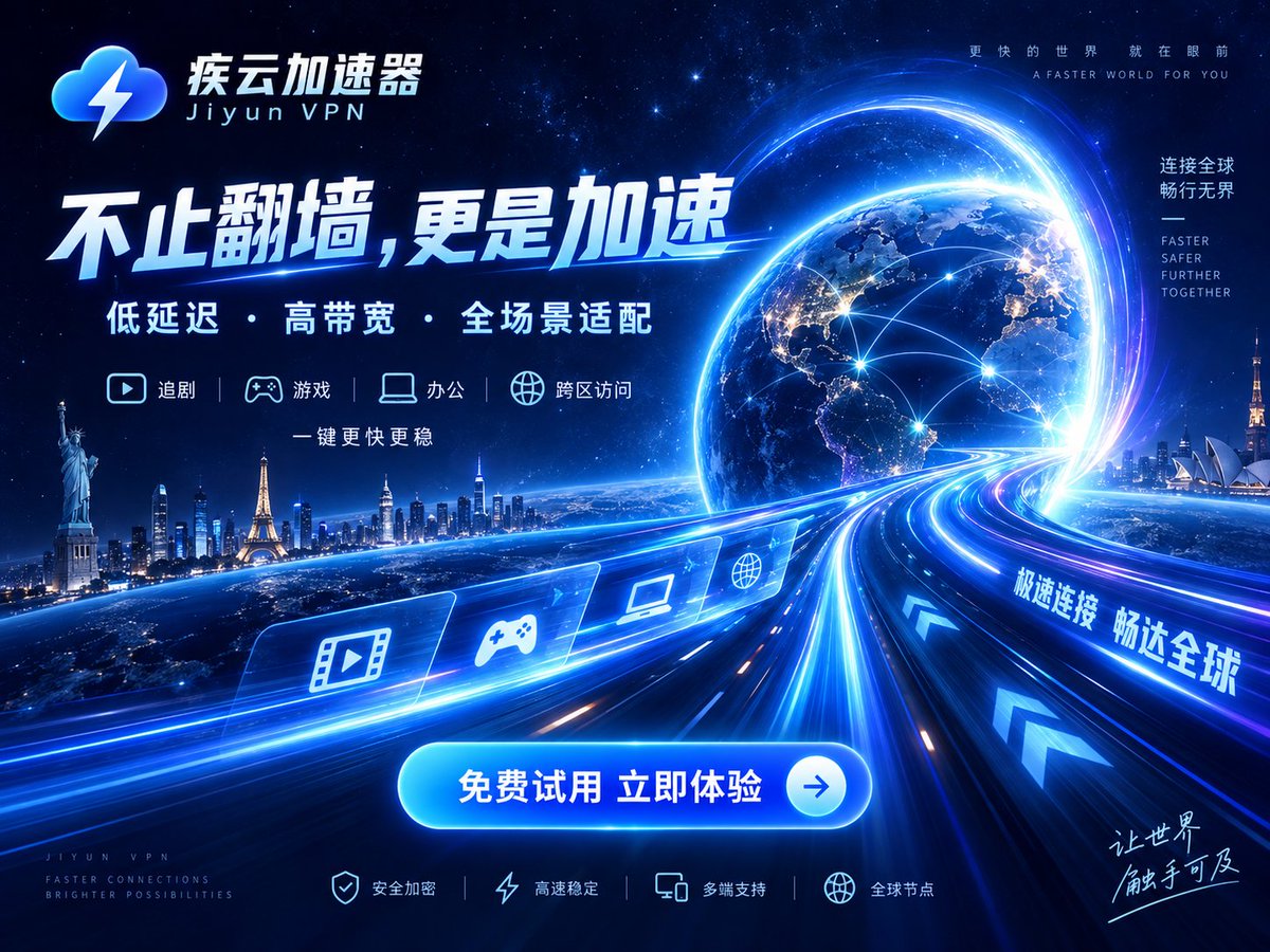 APerezAs's tweet photo. 疾云VPN｜快一点，稳一点，自由一点 ⚡智能线路加速，自动匹配更优节点

追剧更流畅、游戏更低延迟、办公连接更稳定。🌍 多地区节点

🚀 高带宽加速

⚡ 低延迟连接

🎁 新用户免费试用立即体验

#疾云加速器 #VPN #网络加速 #全球节点 https://t.co/jPMLxvN7Ni