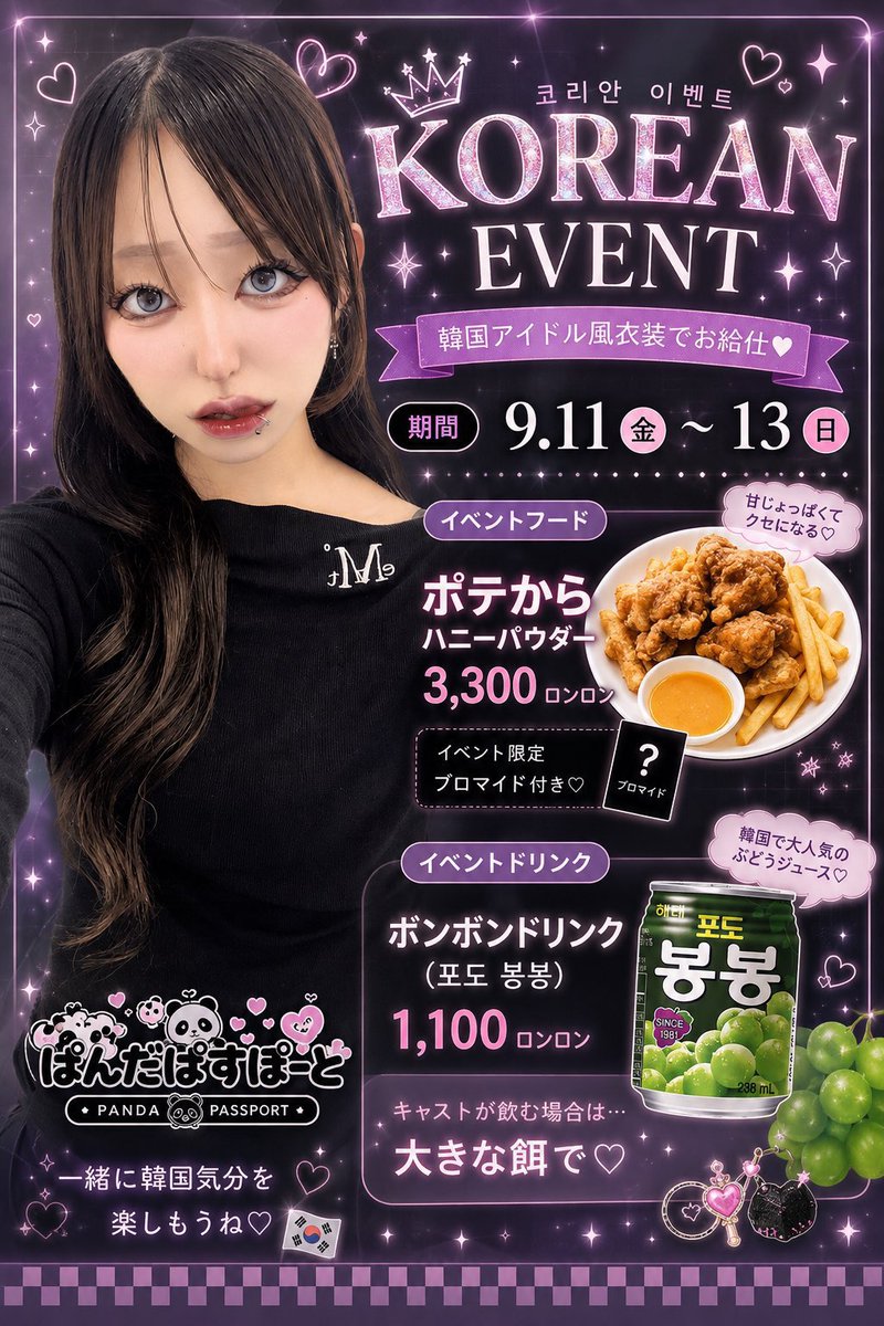 panpas_info's tweet photo. オープンしました🐼✨
コリアンイベント2日目🇰🇷
ご帰宅お待ちしております❕

\12-18/
♡ろぜ@rose___panda 
♡キキ@kiki_san_panpas 

\15-21/
♡ひなこ@hinako_panda3 

\18-23/
♡ゆね　@nk_yune 
♡みみこ@mimic0_panda 

#コンカフェ
#メイドカフェ
#湯島 https://t.co/sY9Crr4ttS