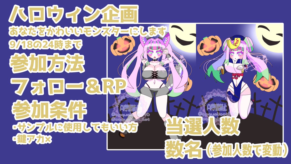 coquelicot_ilst's tweet photo. ハロウィン #無償企画 第3陣〜
誰でも何度でも参加可能
当選時にしたい仮装を聞きますので考えておいてくださるとありがたいです
フォローとRTのみで参加可能
9/18〆
#RTしたVtuberさんを描く https://t.co/yTiaytWUD0