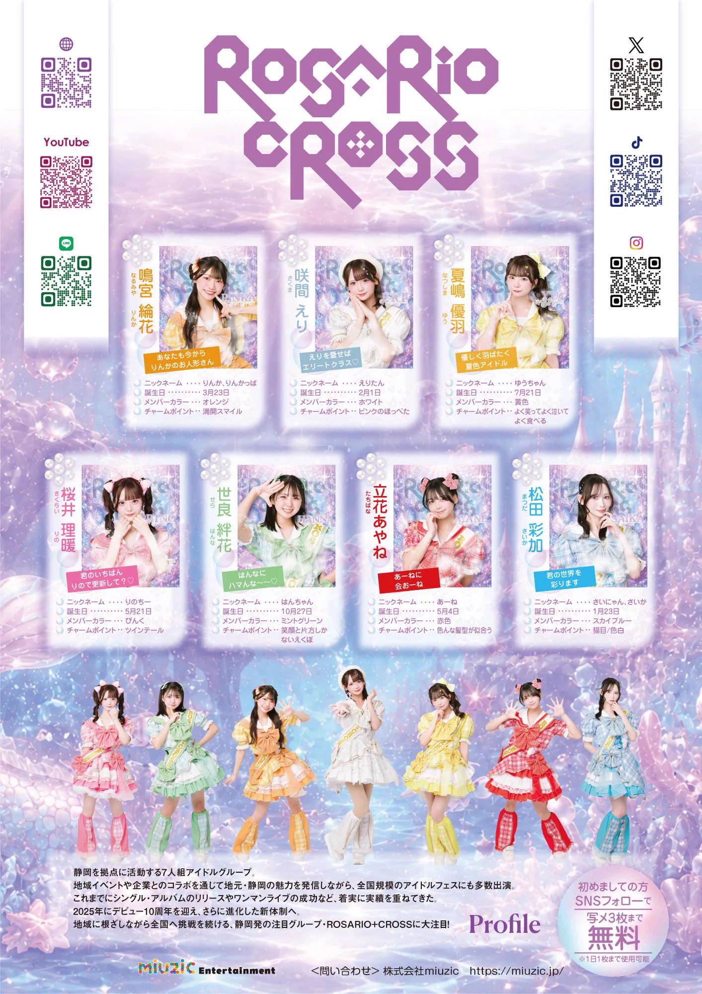 リエとなっております ROSARIO＋CROSS on X: 
