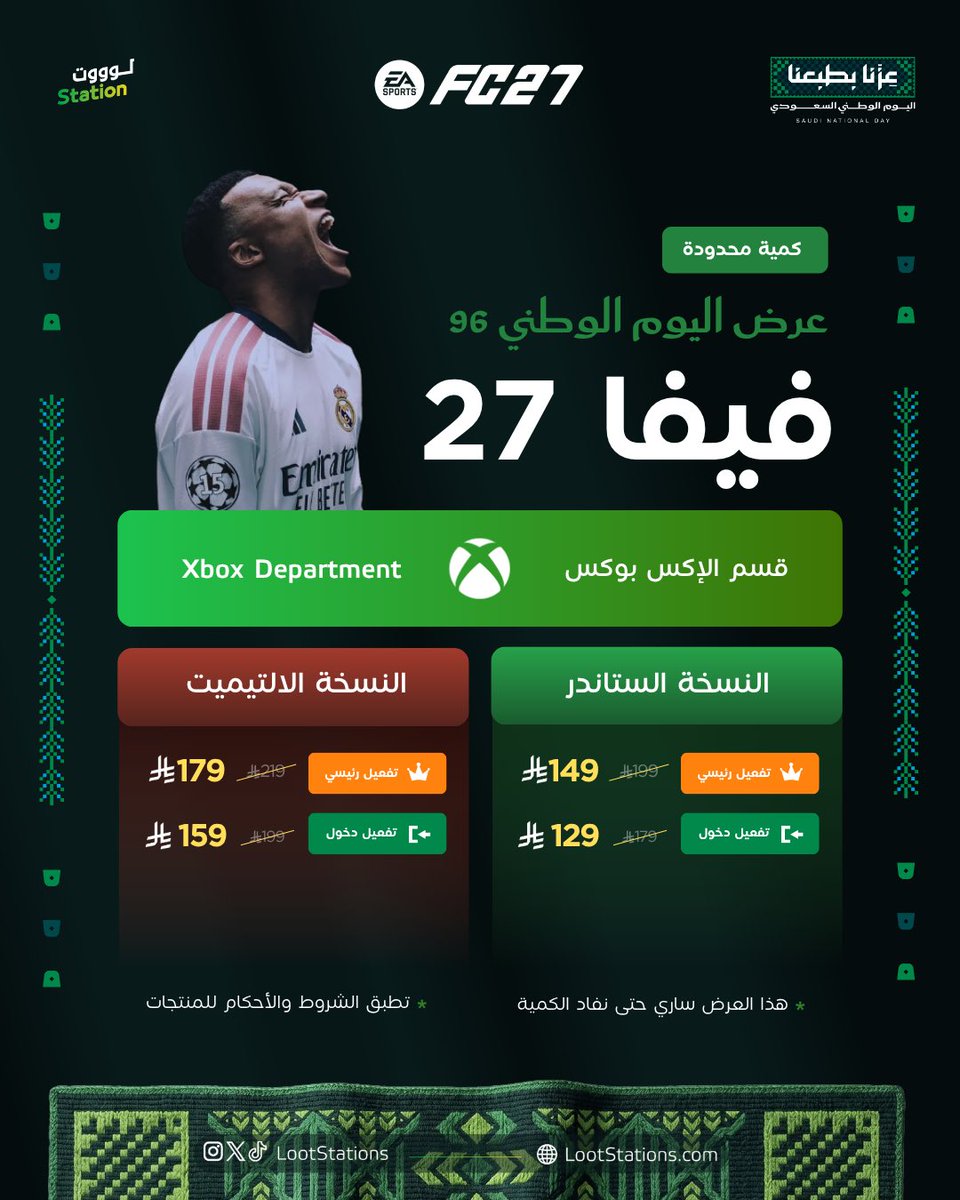 iLootStations's tweet photo. عروض اليوم الوطني 96 🇸🇦
للعبة فيفا FC 27 افضل اسعار فالعالم 🌎🔥
تسليم فوري(آلى100%) — ضمان ذهبي! 🧡

للطلب:
https://t.co/4VxbFHISPG https://t.co/cMgFWGrckq