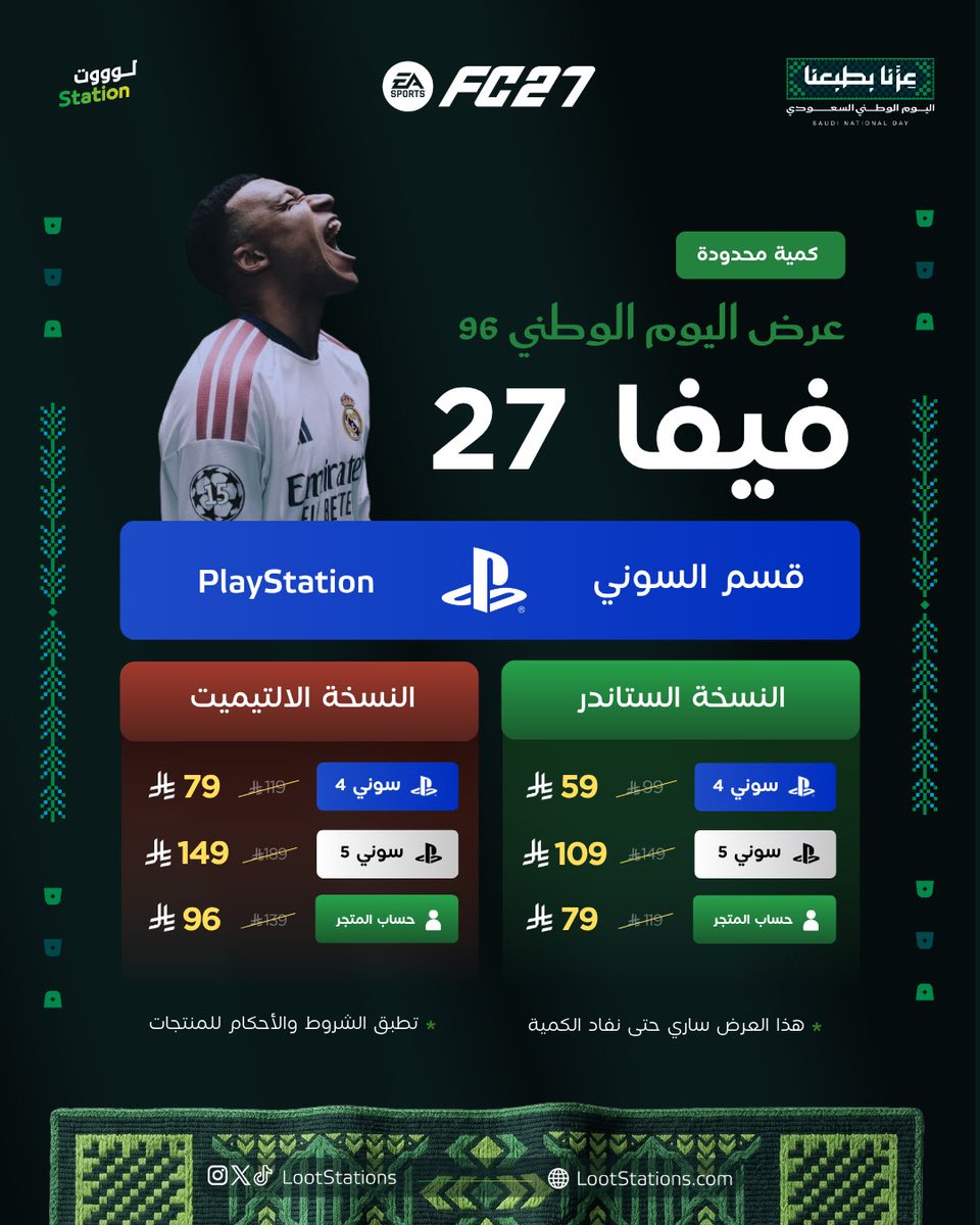 iLootStations's tweet photo. عروض اليوم الوطني 96 🇸🇦
للعبة فيفا FC 27 افضل اسعار فالعالم 🌎🔥
تسليم فوري(آلى100%) — ضمان ذهبي! 🧡

للطلب:
https://t.co/4VxbFHISPG https://t.co/cMgFWGrckq