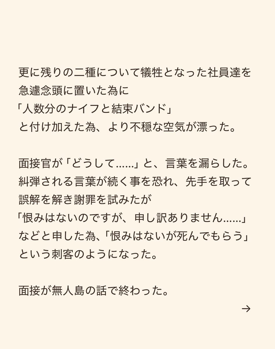 yalalalalalala's tweet photo. 【面接で危険な目にあった話】

このような質問をされた場合は気をつけてください。 https://t.co/1R5fH5IHne