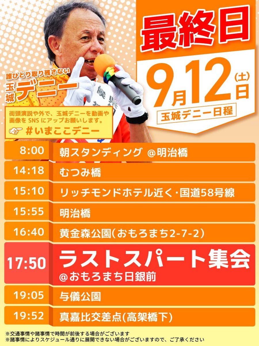 KokiKanashi's tweet photo. 【#沖縄県知事選】
今日は期日前ラストデー🔥
#こうきかなし も
#ヤラともひろ 前議員と
#石垣のりこ 議員と共に市内走ります！

#沖縄県知事選挙 だけでなく
#沖縄市議会議員選挙 も同時開催中！

🌟投票は1回の会場で投票を2回✌️
1回目 #知事選➡️#玉城デニー
2回目 #市議選➡️デニー推し候補へ💕 https://t.co/eUqiJZyrM9