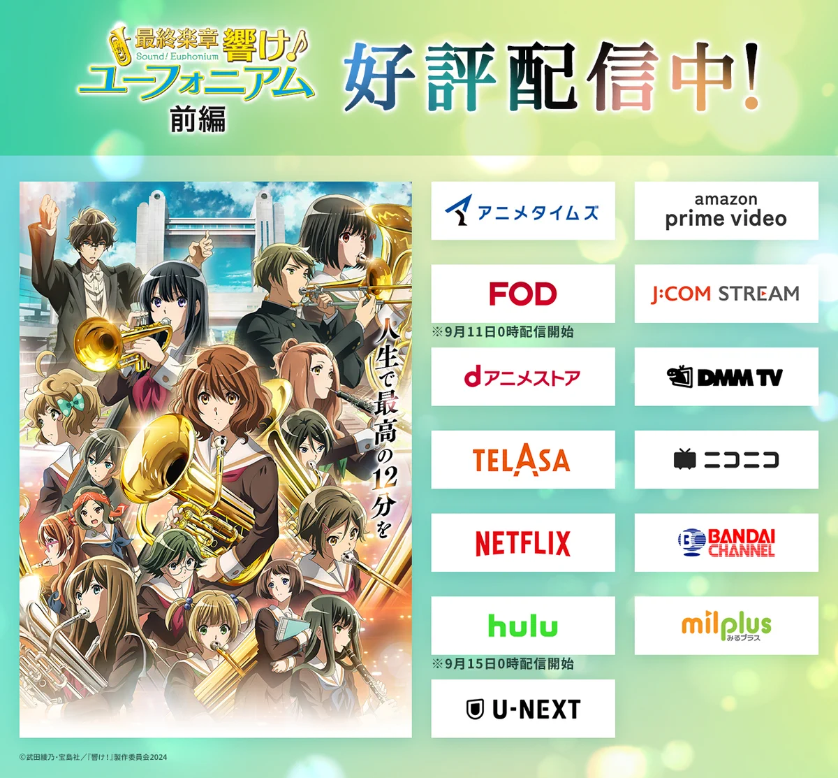 アニメ「響け！ユーフォニアム」公式 على X: 