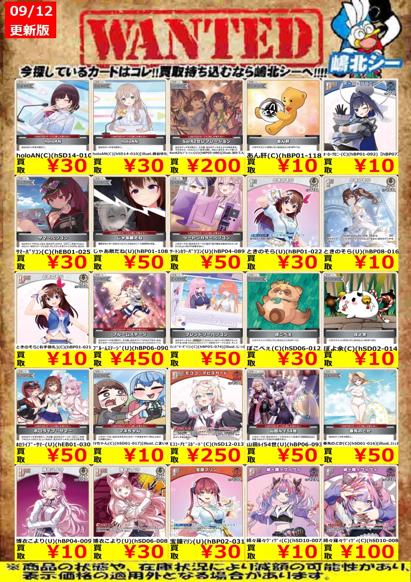 『値段交渉可能』ホロライブ まとめ売り シーガル嶋北店 on X: 