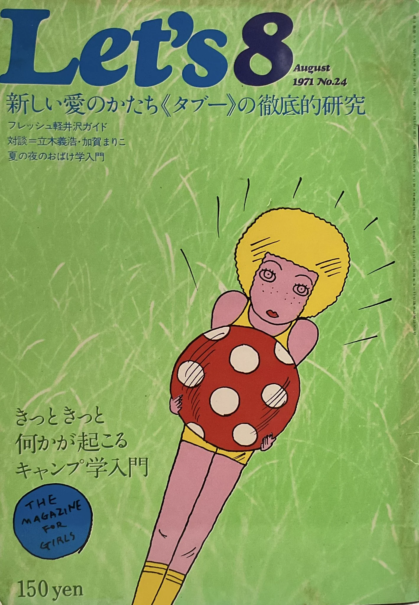 学園　貸本漫画誌　レトロ丘けい子他 ✝️山田玲子✝️ロックな古本屋ブンケンロックサイド✝️黒服メタラー