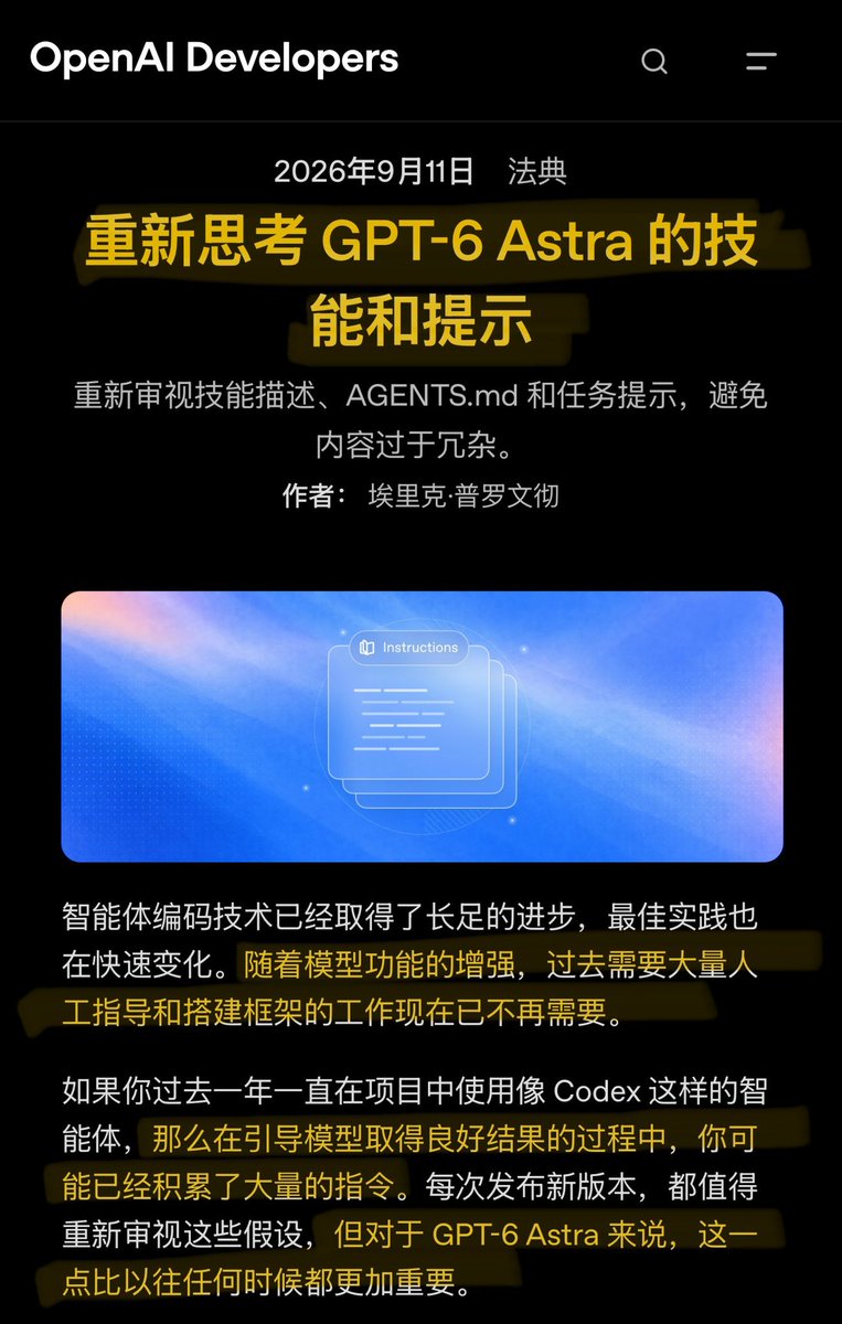 OpenAI 发布 GPT-6 Astra 技能瘦身指南 改善使用效果