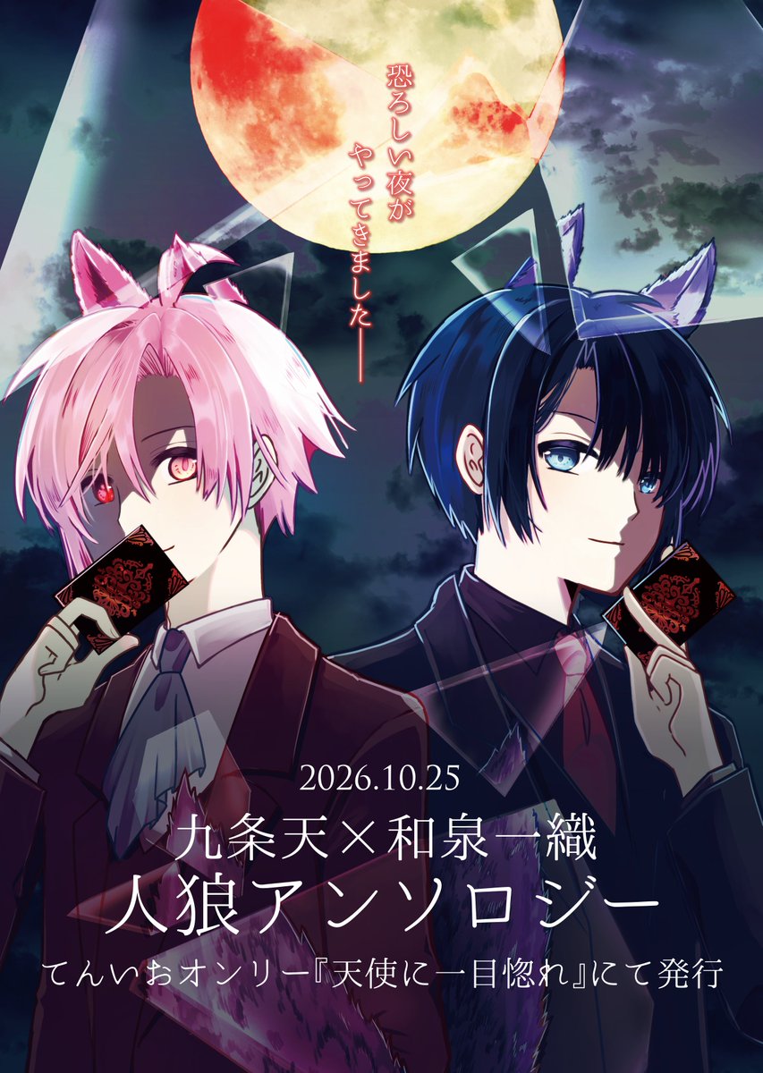 91wolf_anth's tweet photo. 【フライヤー配布のお知らせ】

9/13   TOP OF THE STAGE 49 にて
本アンソロジーのフライヤーを委託配布いたします。

🩷東7ホール G56a💙
※問い合わせは主催へお願いいたします

お手に取っていただけたら嬉しいです。
よろしくお願いいたします！ https://t.co/nBmHPo0hky