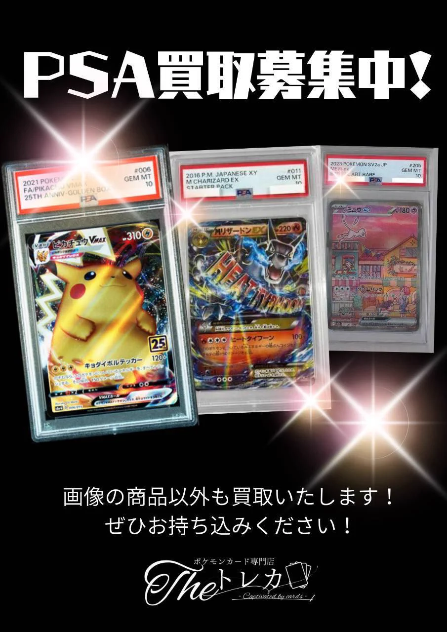 ポケモンカード専門店 Theトレカ on X: 