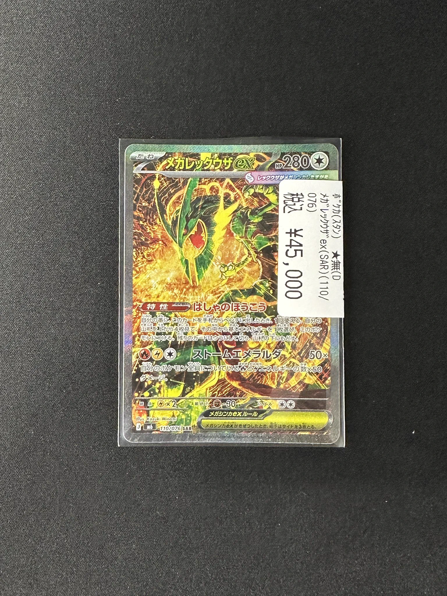 PSA10】メガレックウザex SAR MEGA 【 R x