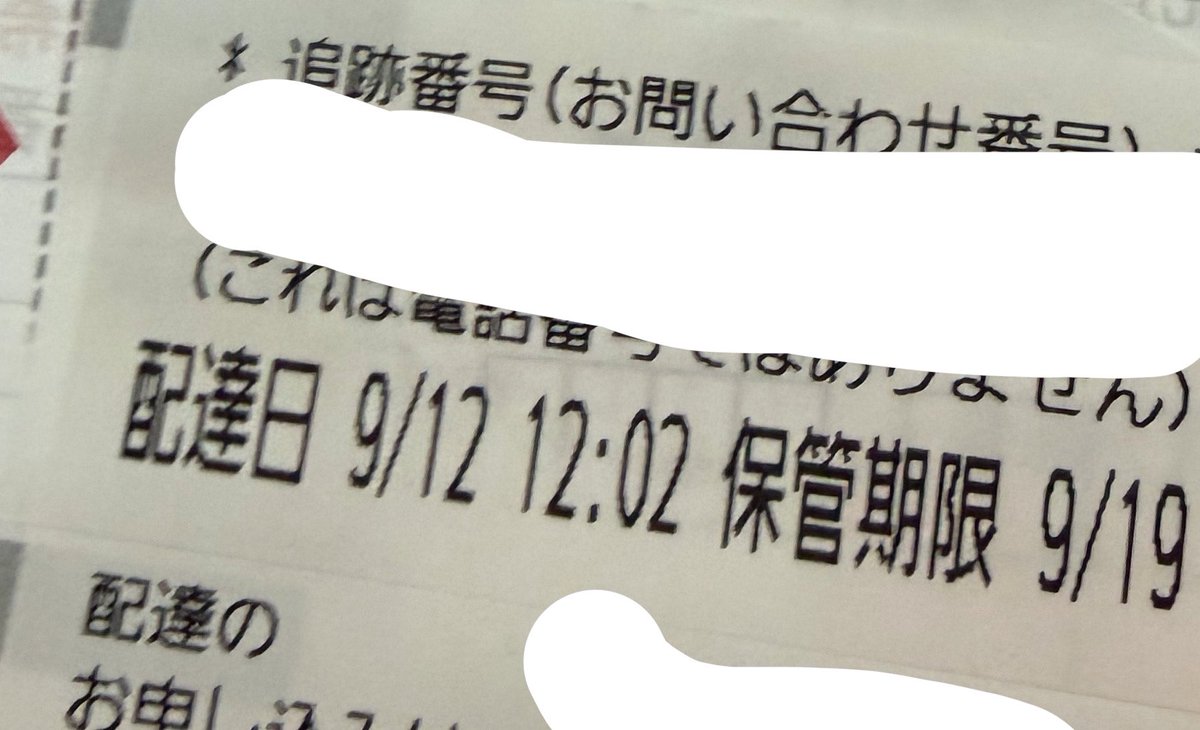 piraaaaai's tweet photo. 日本郵便指定時間きっかりに来んなよ
間取れ間を https://t.co/3GLpqRjBFs