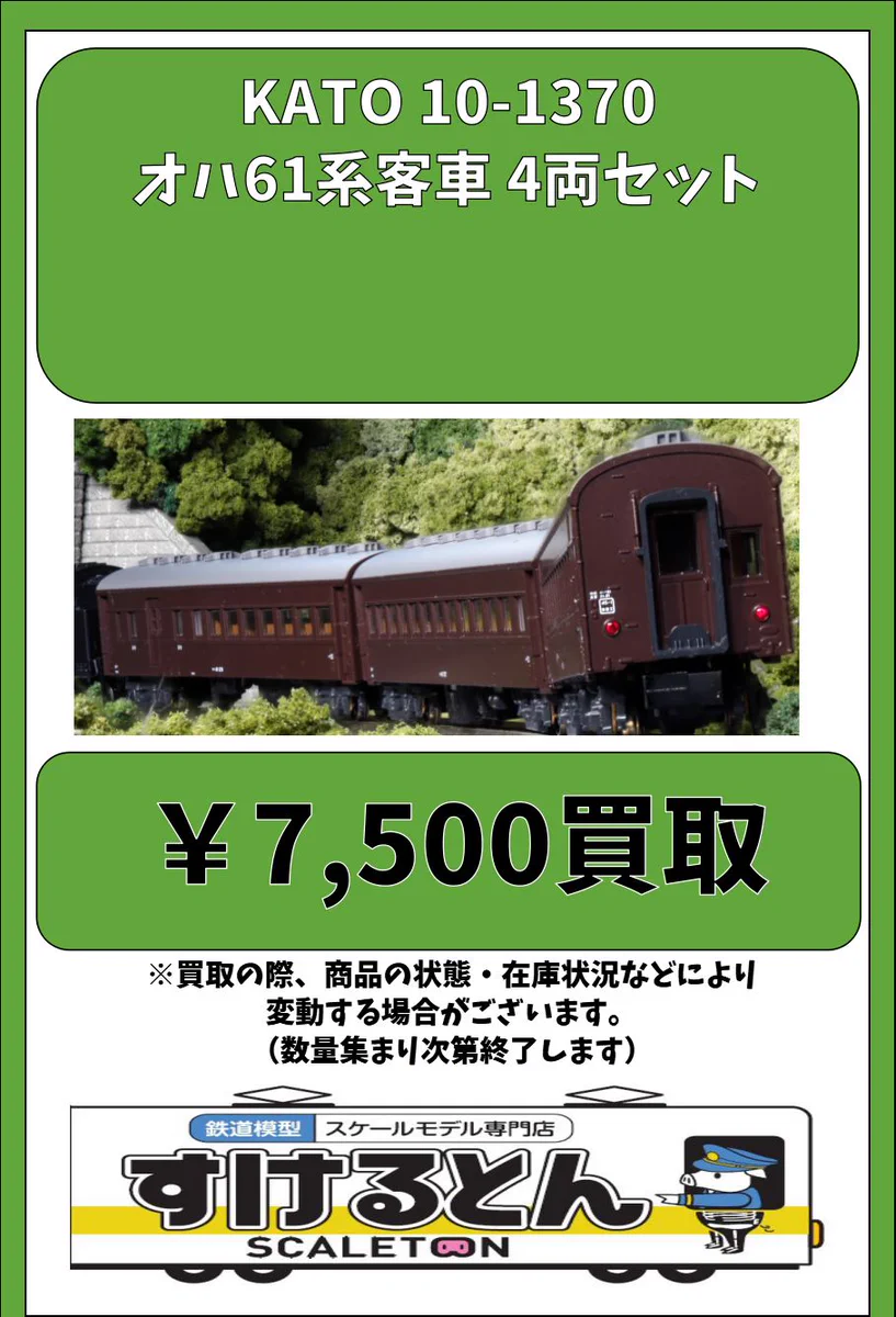 鉄道模型 すけるとん on X: 