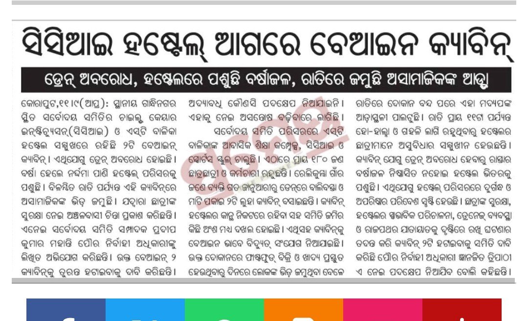 dilipsamaj's tweet photo. @CMO_Odisha @WCDOdisha @dmkoraput @SPkoraput @OdishaPolice
କେନ୍ଦ୍ରାପଡ଼ା CCIକୁ ନେଇ ସାମ୍ନାକୁ ଆସିଥିବା ଗୁରୁତର ଘଟଣା ପରେ କୋରାପୁଟ ଜିଲ୍ଲାର CCIଗୁଡ଼ିକର ସୁରକ୍ଷା ଓ ପରିଚାଳନା ବ୍ୟବସ୍ଥା ନେଇ ମଧ୍ୟ ଆଶଙ୍କା ସୃଷ୍ଟି ହୋଇଛି। ଶିଶୁମାନଙ୍କ ସୁରକ୍ଷା ସର୍ବୋଚ୍ଚ ପ୍ରାଥମିକତା।କୋରାପୁଟରଜିଲ୍ଲା CCIରେ ତୁରନ୍ତପଦକ୍ଷେପଆବଶ୍ୟକ। https://t.co/DeaZtgfstF