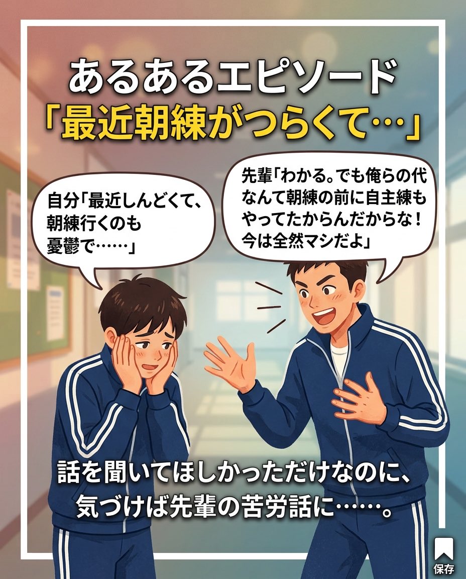 CompassMate365's tweet photo. 相談したら先輩の武勇伝が始まった。
「俺の方が大変だった」その一言、
実はマウントじゃないかもしれない。
相談した側と話す側、
それぞれの心の中で起きていることを解説しました。
https://t.co/pLEH2TvKl9
#人間関係 #先輩後輩 https://t.co/0R88DrWHN4