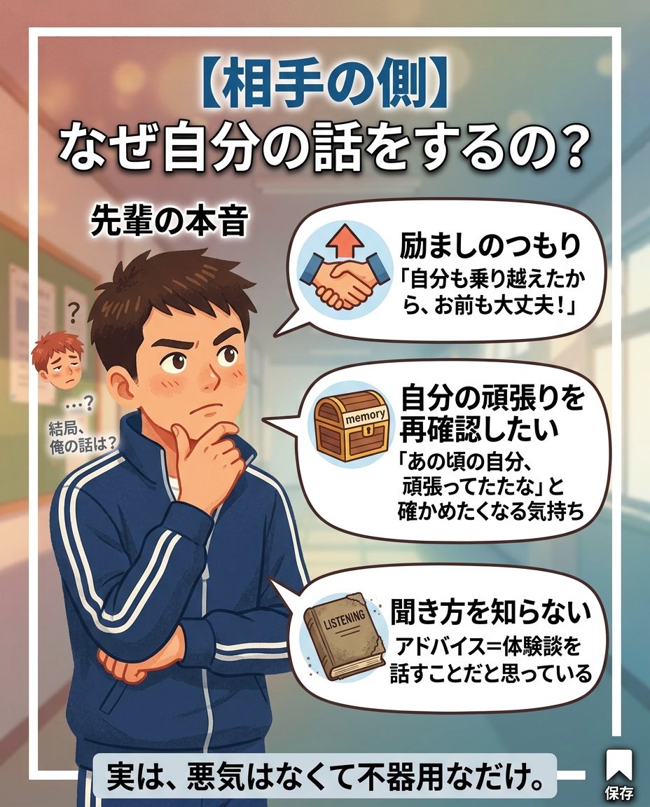 CompassMate365's tweet photo. 相談したら先輩の武勇伝が始まった。
「俺の方が大変だった」その一言、
実はマウントじゃないかもしれない。
相談した側と話す側、
それぞれの心の中で起きていることを解説しました。
https://t.co/pLEH2TvKl9
#人間関係 #先輩後輩 https://t.co/0R88DrWHN4