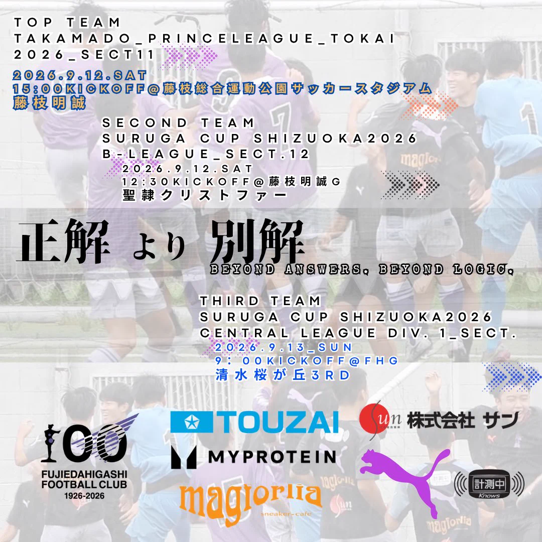 静岡県立藤枝東高等学校 サッカー部公式 on X: 