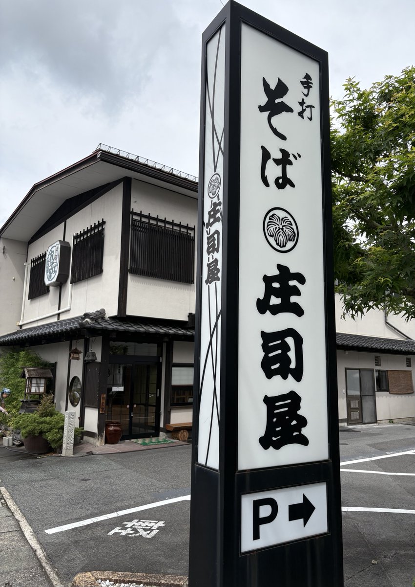 Ht700ne's tweet photo. 山形で一番の老舗蕎麦屋、庄司屋さん
に行って来ました🙌創業160年

相盛り板天蕎麦が美味しいです👍

板蕎麦とは、農作業後の蕎麦振る舞いの
風習に由来しているそうです😃　
板の上に蕎麦を盛って振る舞います

今までで1番美味い蕎麦となりました🙆‍♂️

入店時には、30人程の列が… https://t.co/QN2CBN7XFu