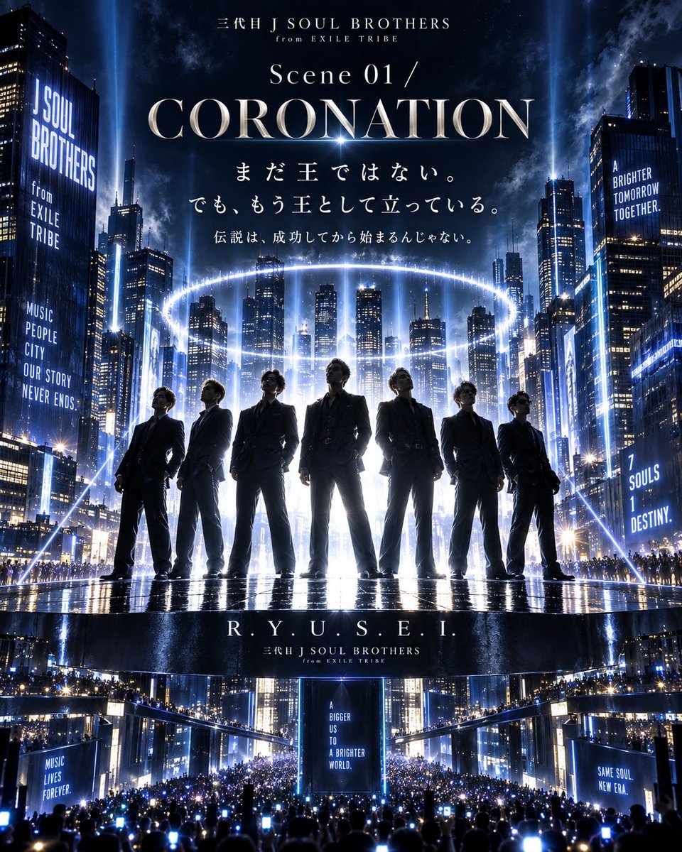 IQ_TEST2025's tweet photo. 三代目 J SOUL BROTHERS from EXILE TRIBE
「R.Y.U.S.E.I.」を、AIが“音楽評論”ではなく、別の表現へ翻訳してみた。
この曲って、ただの盛り上がるEDMじゃなくて、

まだ王ではなかった7人が、
自分たち���先に王として描いた曲。

流星は、選ばれた人に降ってくるものじゃない。
自分たちで光ると決めて、
その姿を先に世間へ見せた。
そして、その自己神話が
ヒットによって現実になった。

AIには、そんなふうに見えた。
#三代目JSOULBROTHERS #RYUSEI #AIアート #音楽解釈 #三代目JSB
