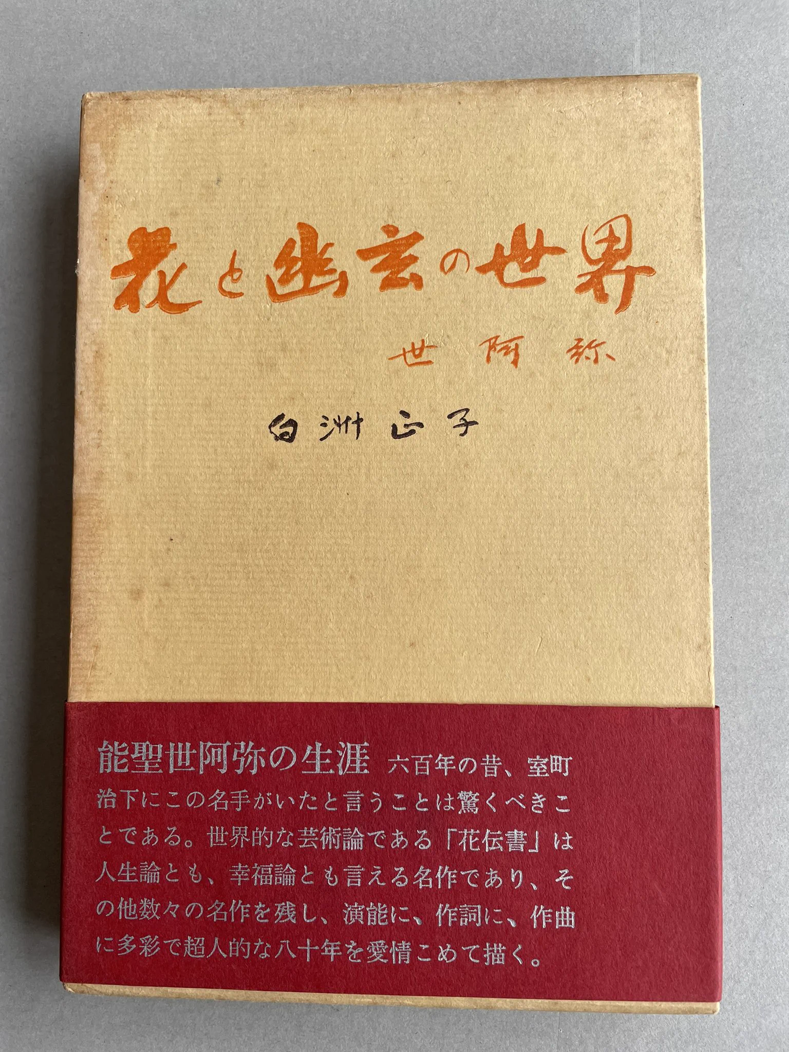 H*e様 白洲正子　原稿　草稿　古典の細道　白州次郎　24枚完　直筆　サイン 古書 柘榴ノ國 (ザクロノクニ)@奈良 on X: 