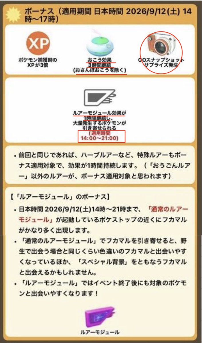 50okak's tweet photo. フカマルのコミュニティデイ(復刻)
本日9/12(土)14〜17時

復刻て前回いつ？
て思って調べたら2021年！約5年ぶり！？😳
その間に新規ユーザーも沢山増えてるだろうから、お初の方で楽しみにしている方も多いのかな✨
もちろん5年前には背景なんかございません👐🏻

今回はコレクションチャレンジもあってメガエナジー貰えんの有難い✨

⚠️コミュデイ3つの忘れずに
①開始前に該当ポケモンをメガシンカでアメボーナス🍬
もう今すぐメガシンカしてOK🙆‍♀️！
②開始同時に通常おこう/ルアーモジュール使用
③GOスナップショット5回忘れずに📸

更に、
あくうせつだん！しあわせタマゴ！ほしのかけら！パイルのみ…！！！

◎忙しくてあんまり出来ないよ！て方
そんな方はむしろチケットを購入→
→イベント時間帯に1回ログイン→
→スペシャルリサーチを受け取る→
→後日にリサーチをこなす、のも良いかと👐🏻
リサーチのクリア期限はありません😌
⚠️スペシャルリサーチ受け取りだけは必ずイベント時間内に☝️

たくさんの方が色違い背景💯をゲット出来ることを願います🙏✨