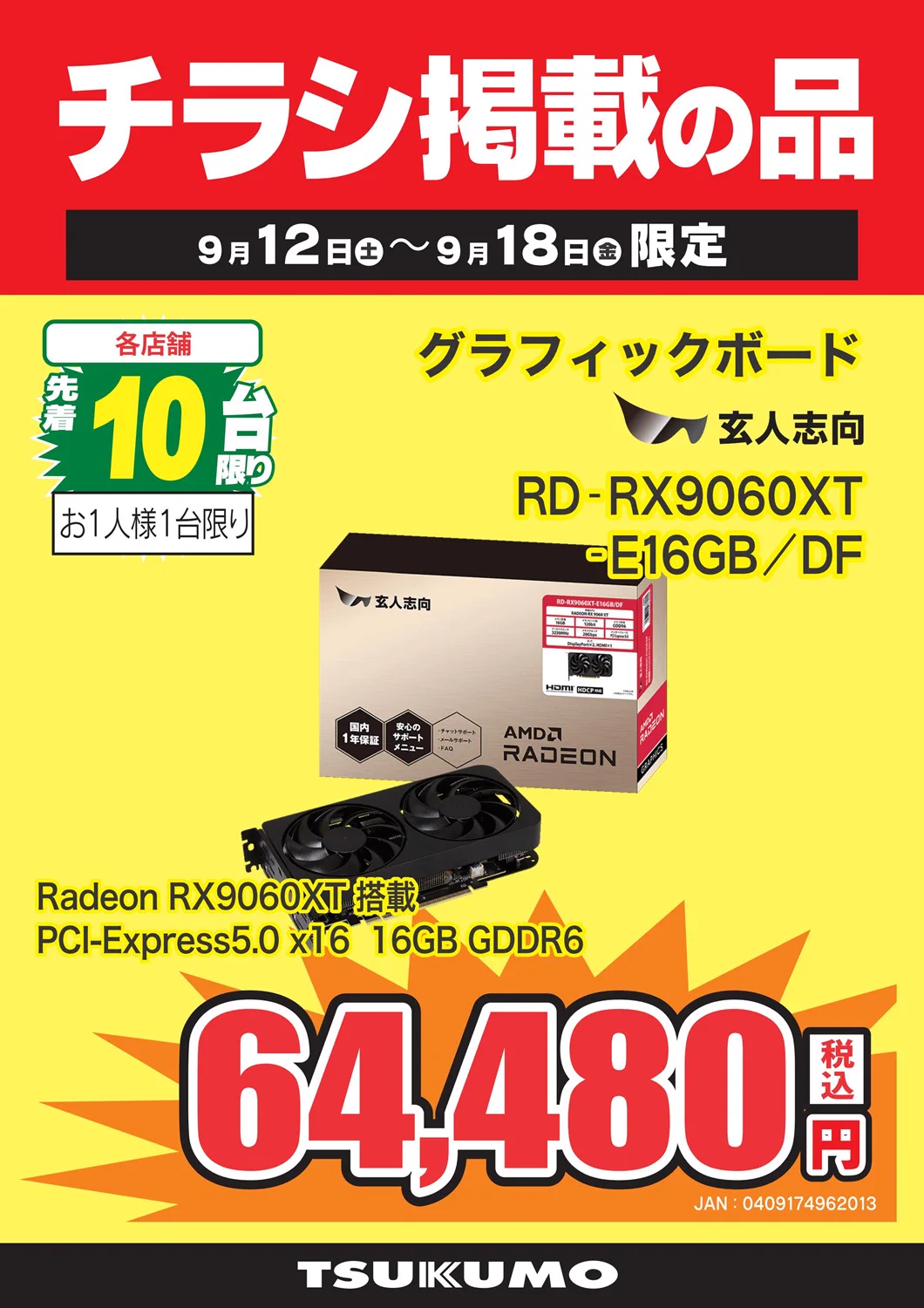 売りつくしセール！6/20まで。バーニングセル 2本セット ツクモパソコン本店 on X: 
