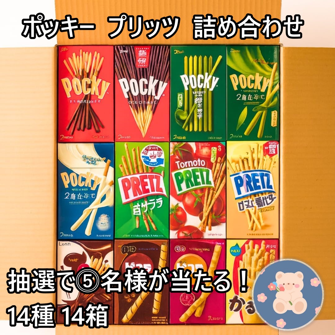 Kaikai_1910's tweet photo. ／
フォロー＆リポストするだけで❗
#その場で当たる🎯
#プレゼント #ポッキー #キャンペーン 開催中💝
＼
合計⑤名様に🎁❤️‍🔥
【ポッキー プリッツ 詰め合わせ】をプレゼント🎉
🔻応募方法🔻
1⃣@Kaikai_1910をフォロー
2⃣9/15 23:59迄にRP
3⃣当選者にのみDM💌
#懸賞 https://t.co/vqKCbGxaUL