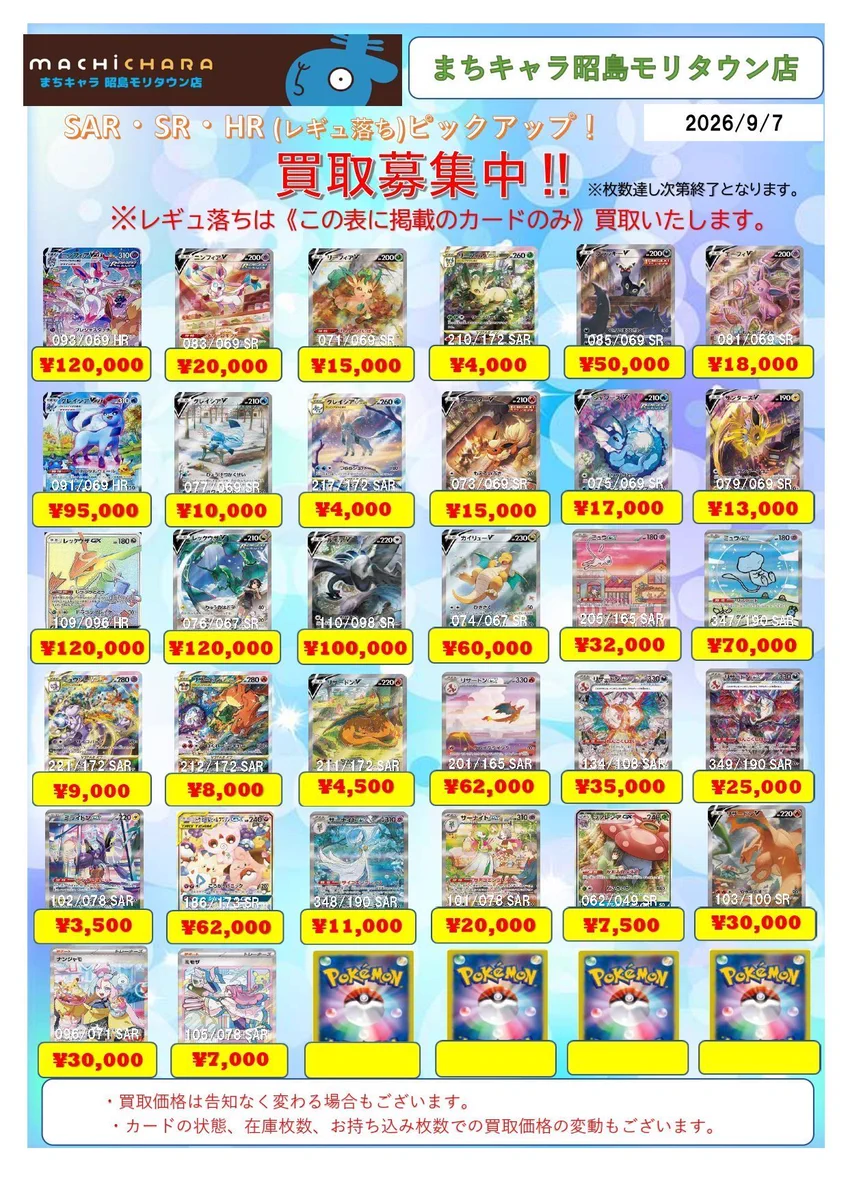 まちキャラ昭島モリタウン店 on X: 
