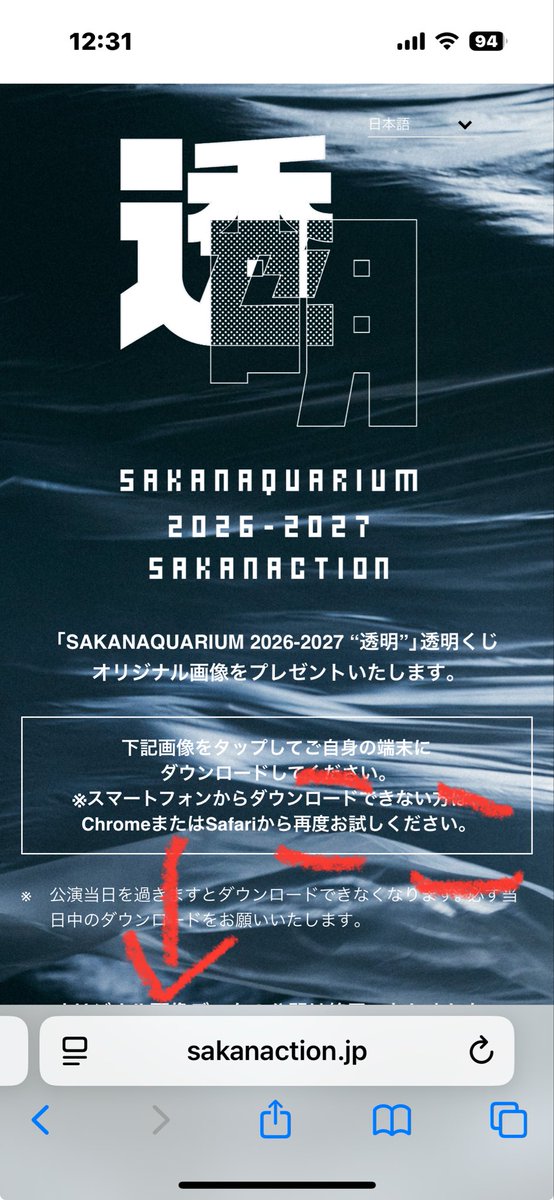 tacar10's tweet photo. 今日の参加賞、下のURLをコピーして🔍サイトに貼り付けてからログインしたらもらえました！#サカナクション　#nfメンバーくじ　#透明くじ https://t.co/pEzOARI3bT