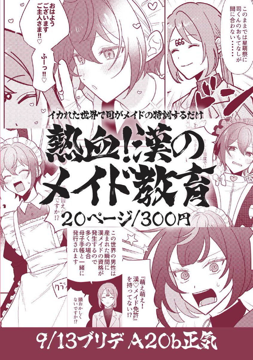 37kym's tweet photo. 【9/13ブリデ新刊サンプル】司メイド本 | 美作  https://t.co/a5TO6iyplj 　すみません明日出ます https://t.co/WPmHIHjbta