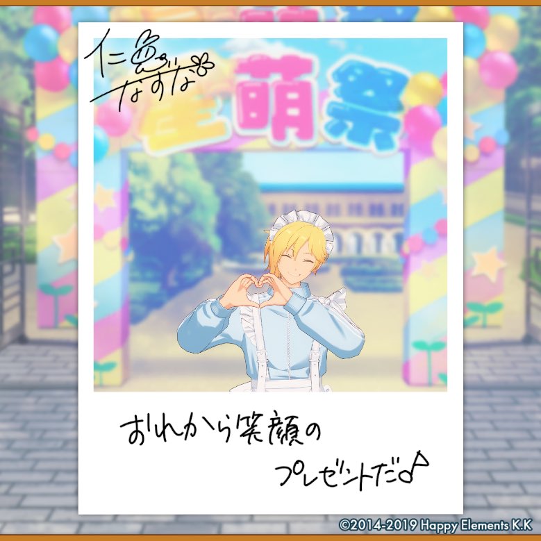 II3S5's tweet photo. 【🎈あんスタ萌え萌え文化祭🎈】

なずなにサービスしてもらったよ♪

#星萌祭の思い出 https://t.co/Nzj9f0O14w