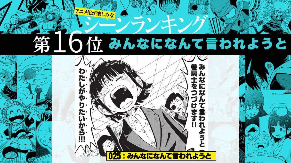 MAKIMODOSIanime's tweet photo. ／
   たくさんのご参加ありがとうございました!!
　#アニメ化が楽しみなシーンランキング 
　第11位以降もお知らせしていきます📣
 
　��16位は...
 【みんなになんて言われようと】
＼

#運命の巻戻士 https://t.co/44etNkgPJ2