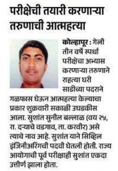 GaneshgSpeaks's tweet photo. #MPSC तयारी करणाऱ्या तरुणाची कोल्हापुरात आत्महत्या.😢

चुकीच्या व्यवस्थेने अजुन एक निष्पाप मुलाचा बळी घेतला ..!!

@CMOMaharashtra
@mpsc_office @supriya_sule @VijayWadettiwar
@RRPSpeaks @abhijeet_dipke @satejp @Dhananjay4INC  @Mpsc_Andolan https://t.co/sPyXCFAp7C