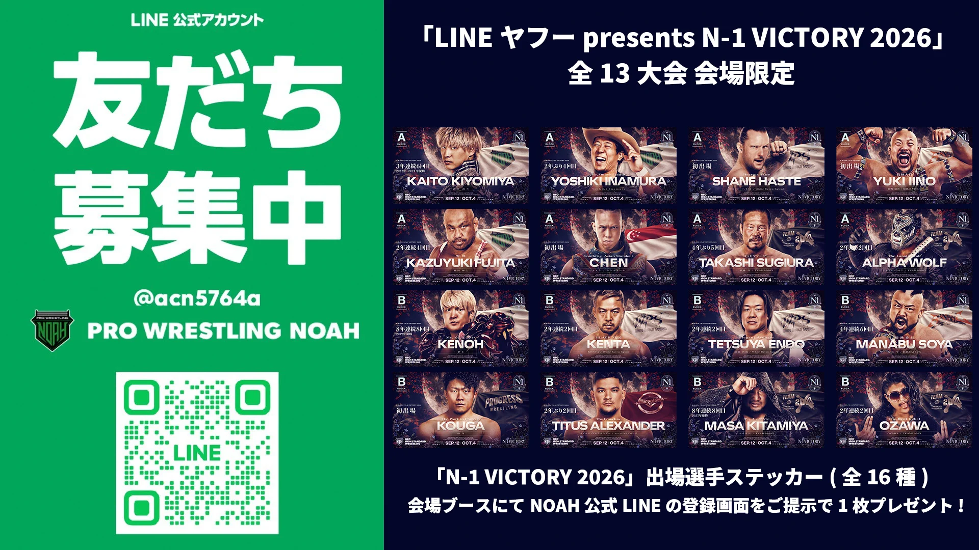 プロレスリング・ノア ｜PRO WRESTLING NOAH on X: 