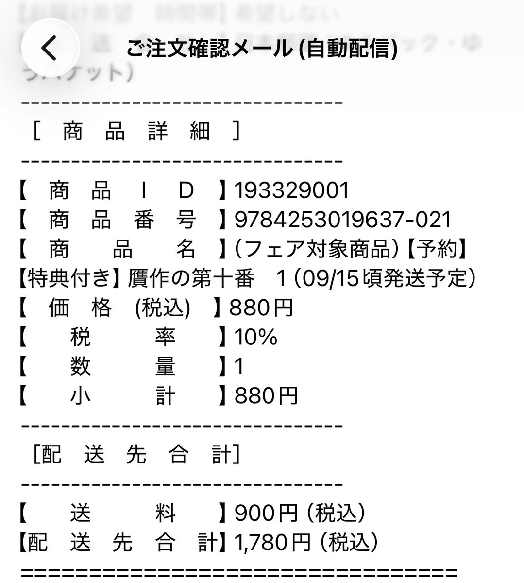 10月ご購入分他の方の購入は不可 🎼◤贋作の第十番◢9月15日コミックス1巻発売🎼 on X: 
