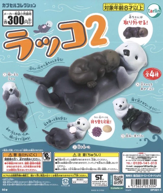 ラッコ商品 C-plaザ・ビッグ清田店【公式】 on X: 