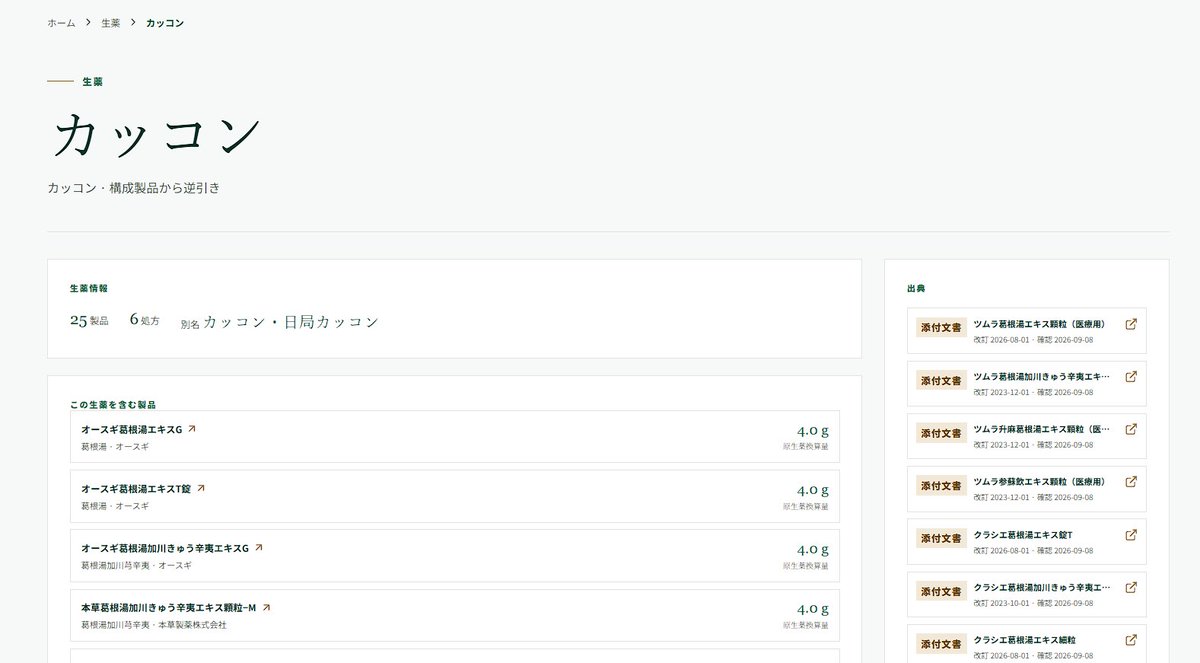 masatoshiteapp's tweet photo. 葛根湯と芍薬甘草湯を併用したとき、カンゾウは合計何グラムになるかとか調べるのめんどう、芍薬甘草湯が分1だったらもっとめんどう。

そんな私とあなたに漢方帖を作りました。医療用漢方製剤567製品の構成生薬を、
原生薬換算量で並べて比較できます。1日量を変えると比例換算。

医療関係者向けの学術情報サイトです。
https://t.co/bdy21dEBU8