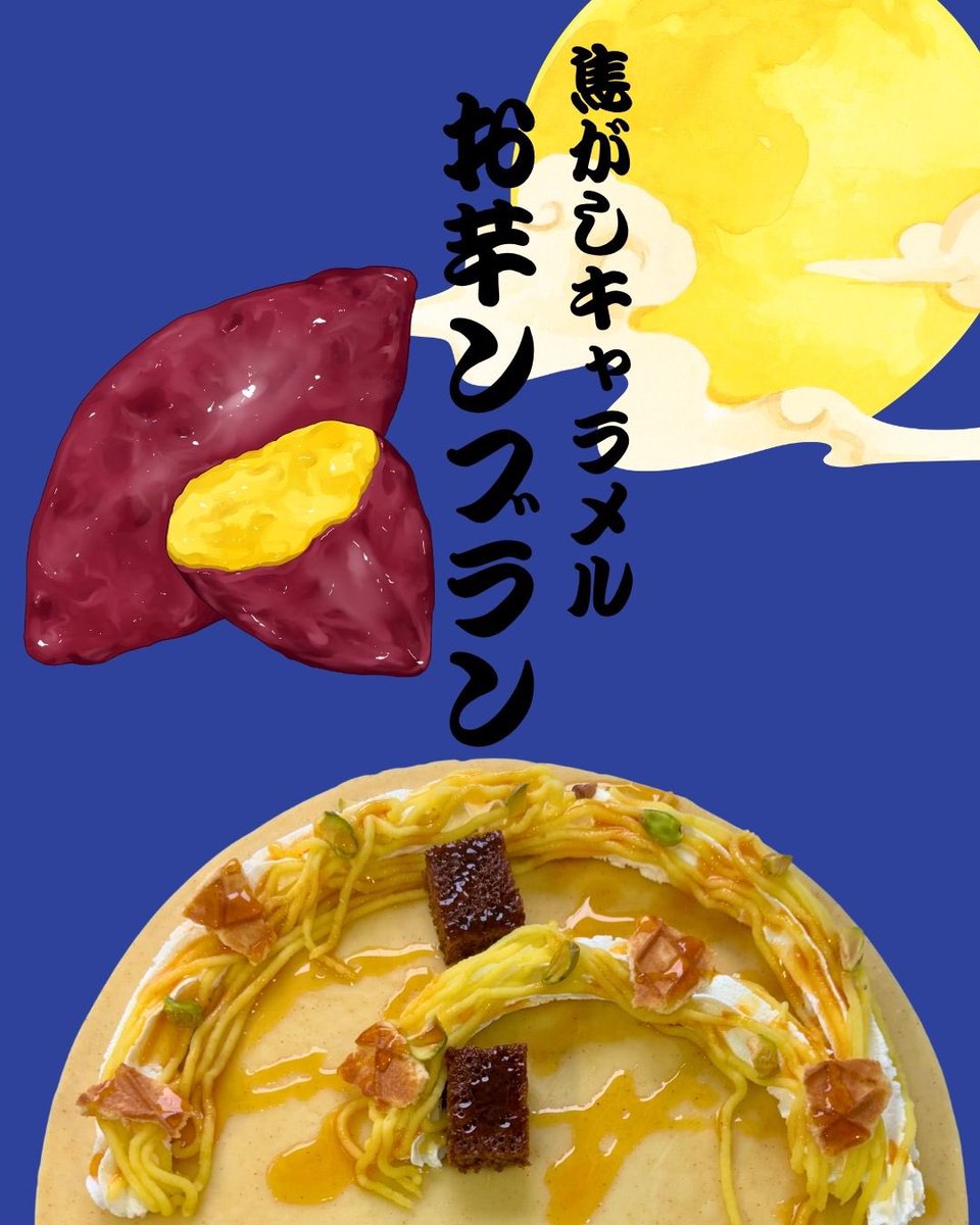 CHUNSCREPE's tweet photo. 9/12 スタート
CHUN’S 限定クレープ

焦がしキャラメルお芋ンブラン

ほくほくお芋の優しい甘さを閉じ込めたチュンタローお手製おさつクリームをたっぷり!そこへこちらもチュンタローお手製ほろにが自家製焦がしキャメルソースがお芋の甘さを引き立てます🕺✨

この甘さとほろ苦さのバランス反則級🫨🥊 https://t.co/Nt9rhr0U1F