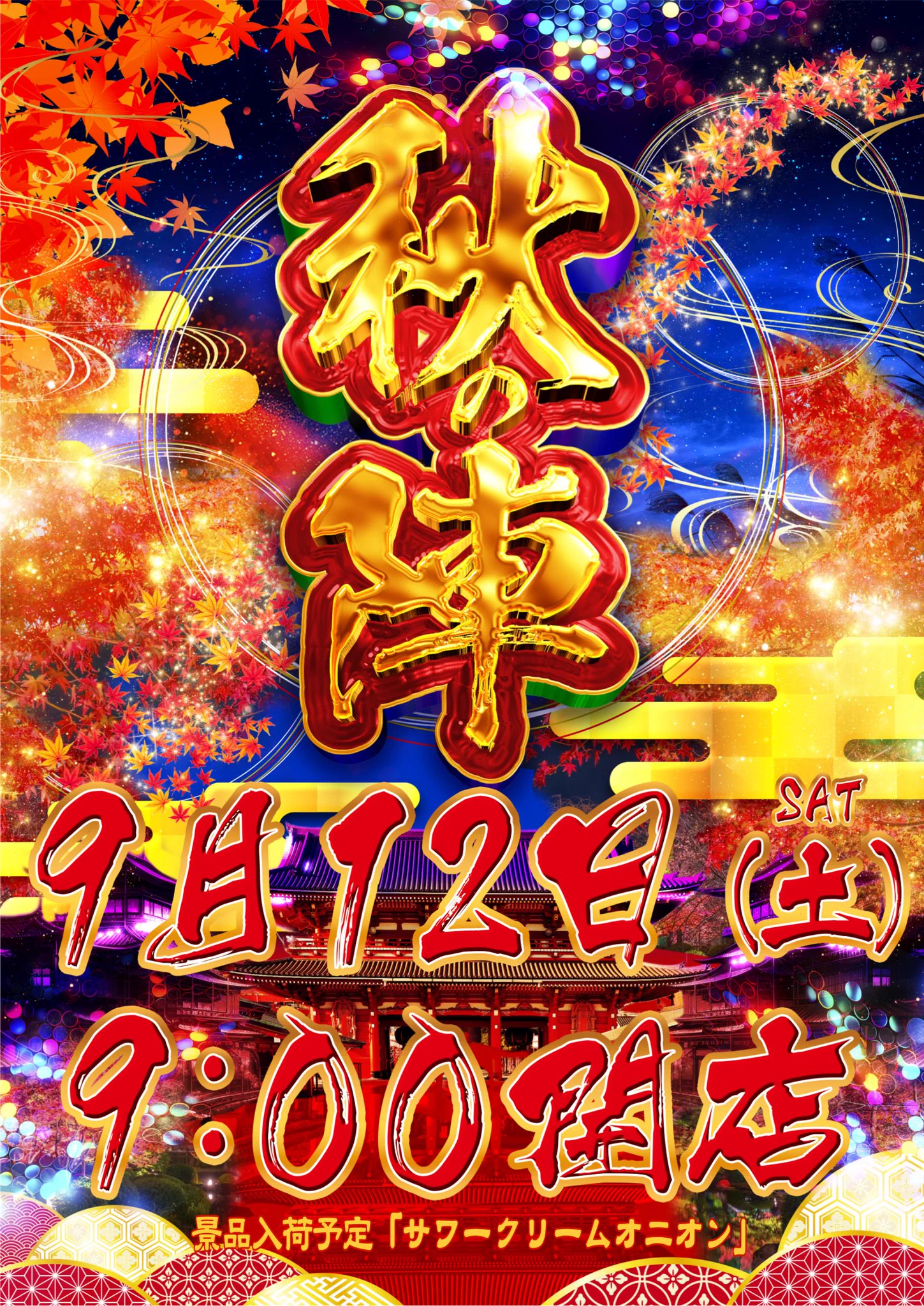 ダイナム茨城日立北店 on X: 