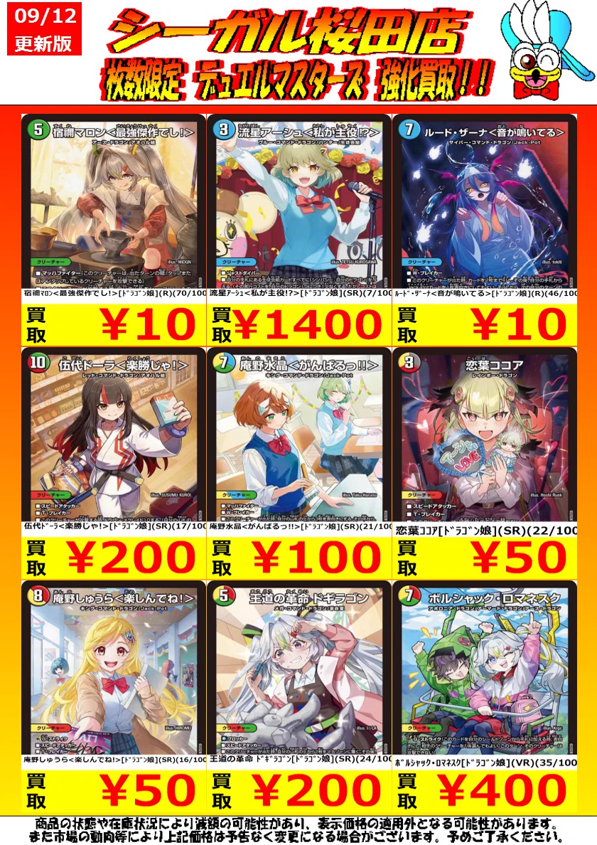シーガル桜田店 on X: 