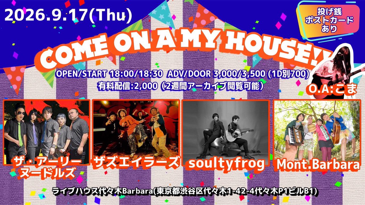 Mont_Barbara20's tweet photo. 【次回ライブ！】

2026.09.17(木)「Come On A My House!!」
OPEN/START 18:00/18:30
ADV/DOOR 3,000/3,500(1D別700)
有料配信：2,000(2週間アーカイブ閲覧可能)
ACT：こま(O.A)/ザズエイラーズ/soultyfrog/ザ・アーリーヌードルズ

【配信】https://t.co/3xnpQSL3vL
【支援】https://t.co/Jt4cTLk41d https://t.co/5OVmt0FCpA
