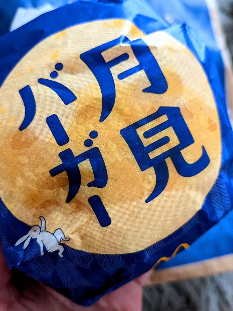 aaa_3m2's tweet photo. とりあえず月見バーガーは食べとかないとね
1回食べたら満足やからまた来年👋´-

ぶっちゃけ月見界隈で1番好きなのはケンタッキー(小声)

 #自撮り  #ギャル https://t.co/17g7hFQNh6