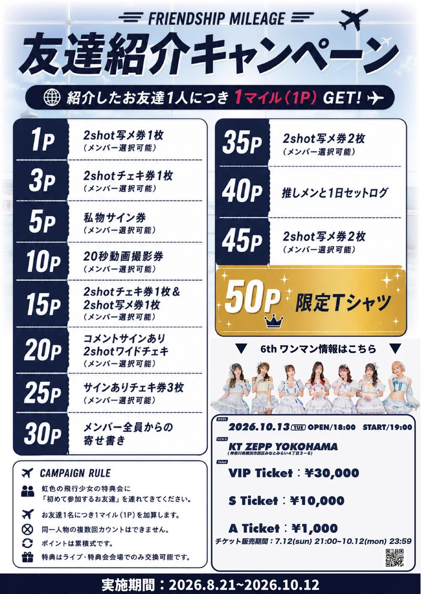 m ライブ会場写メ券 内藤 桃子【虹色の飛行少女】10/13（火）Zepp Yokohamaワンマンライブ