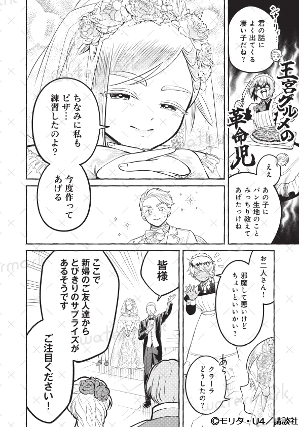 なかよし編集部 na platformě X: „『#異世界メイドの三ツ星グルメ