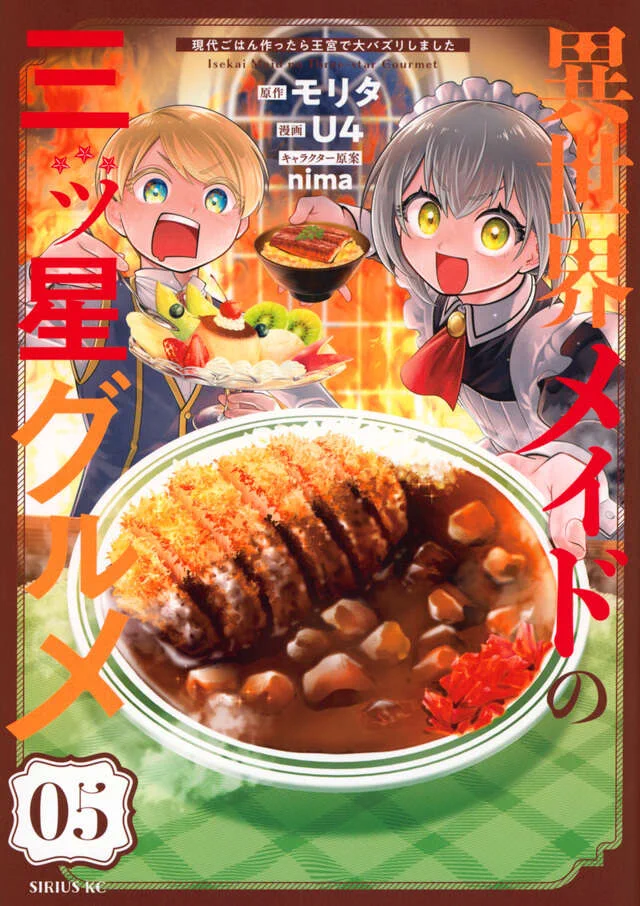 なかよし編集部 na platformě X: „『#異世界メイドの三ツ星グルメ