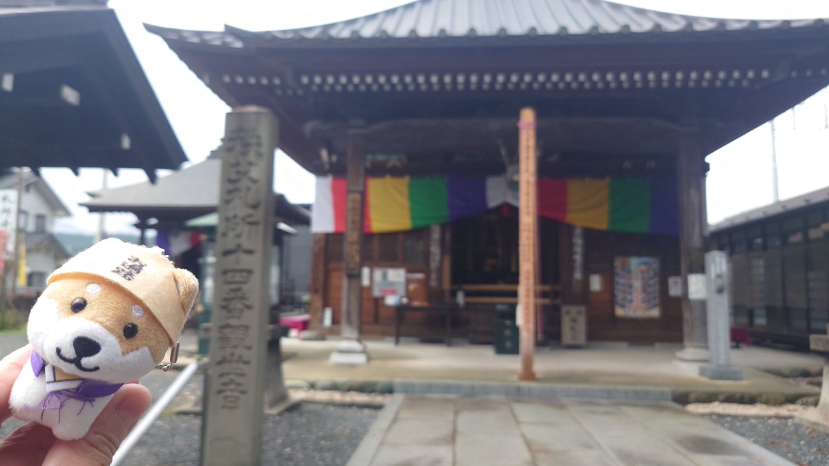 yuuta_0803's tweet photo. 本日は、
午年総開帳期間中なので、
秩父の札所巡りをしています。

先週のたくみ君(仮)はお留守番で、
四国に行った時に買ったお遍路豆しばがお供です。 https://t.co/G0zcPGdTin