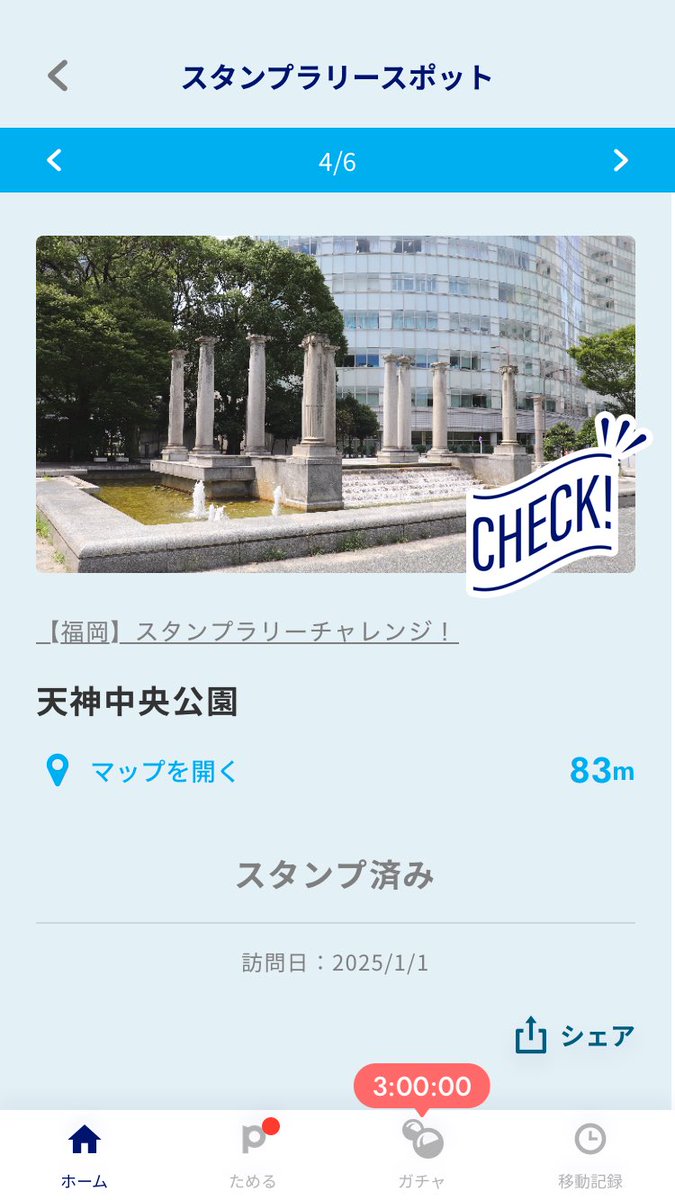 CurePine_FP's tweet photo. #ANAPocket で、チ���ックイン！
∟【福岡】スタンプラリーチャレンジ！
∟天神中央公園
アプリはこちらから▶︎https://t.co/whJAZmVoU9
#ANA #マイル #ポイント #移動 #健康 #ポイ活 #歩いてポイント https://t.co/zACqnNL73B