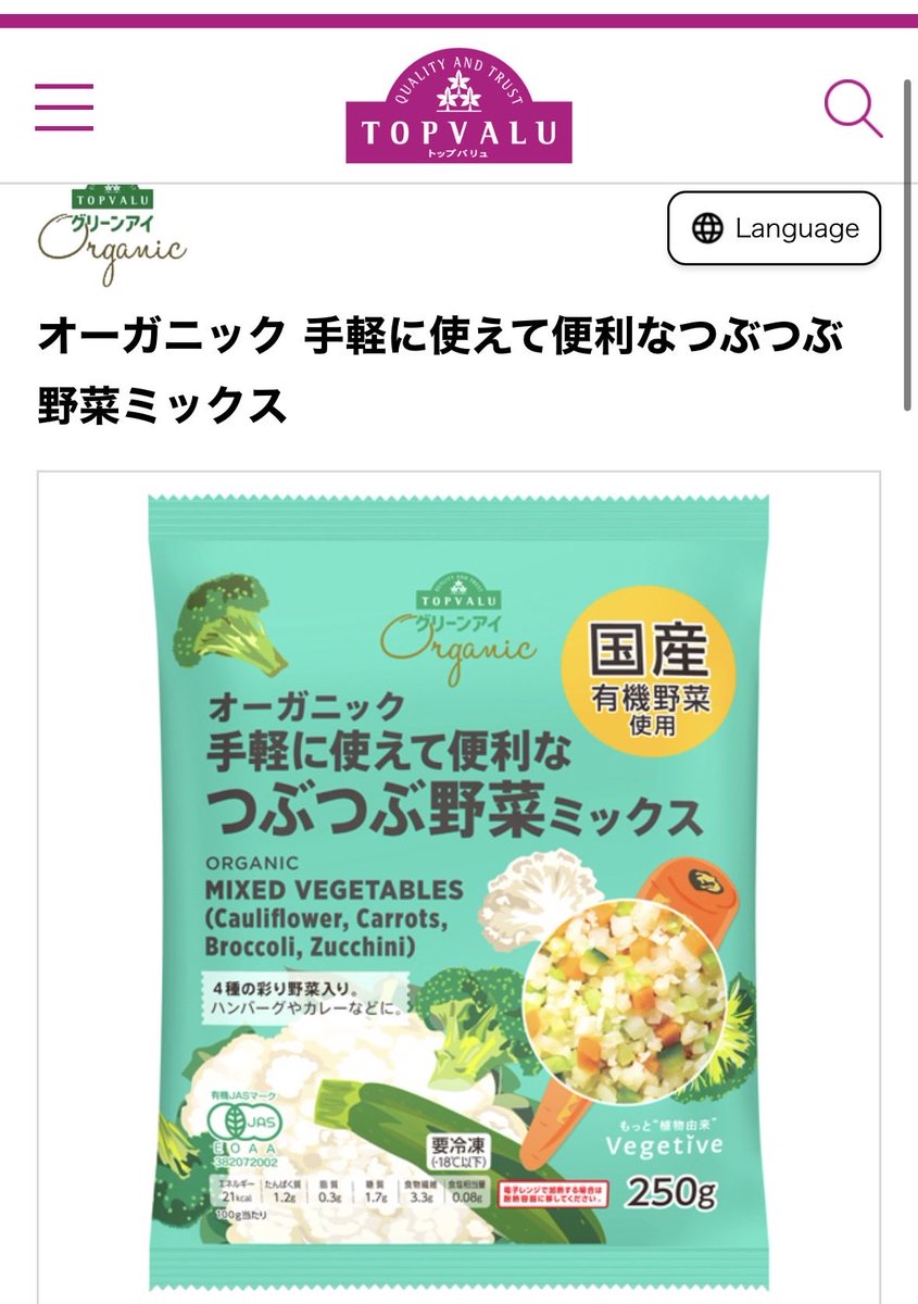 Tito_tititoto's tweet photo. イオンのこれを開発した人は名乗り出てください……本当にありがとうございます。数種類の野菜をこんなに細かく‼️国産で‼️添加物もなく‼️
ちょっと煮れば歯茎でつぶせる硬さ。最高🫶 https://t.co/cv2INLyKv0